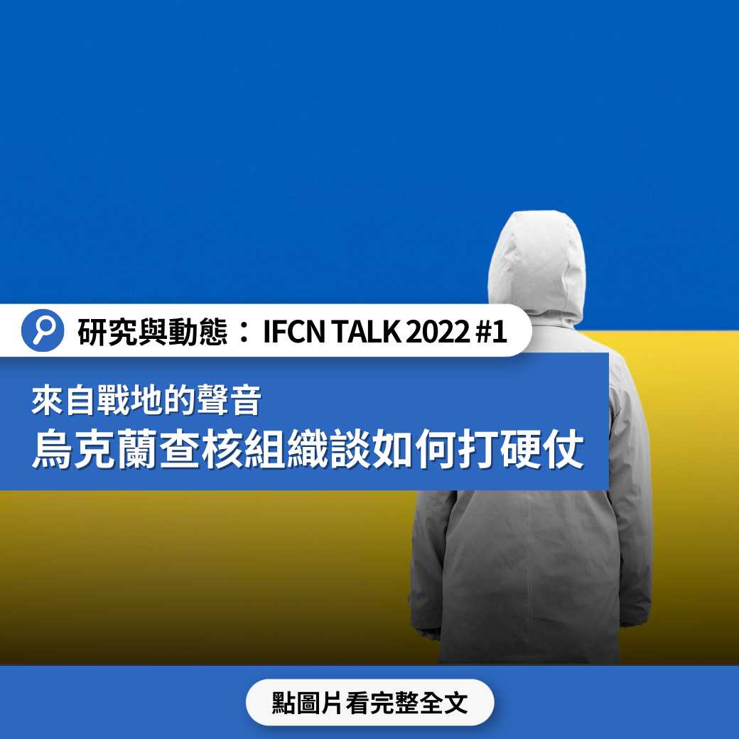 【謠言風向球】4月熱傳  以善意包裝的「治安假提醒」傳言